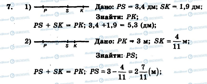 ГДЗ Геометрія 7 клас сторінка 7