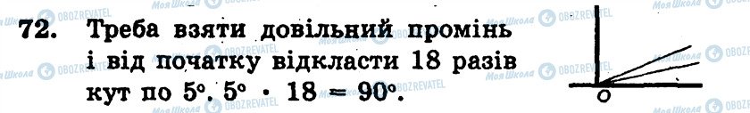 ГДЗ Геометрия 7 класс страница 72