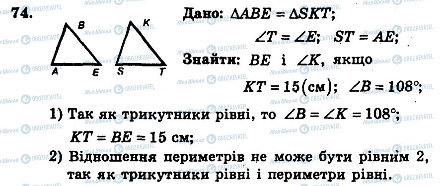 ГДЗ Геометрия 7 класс страница 74