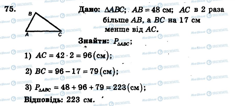 ГДЗ Геометрия 7 класс страница 75