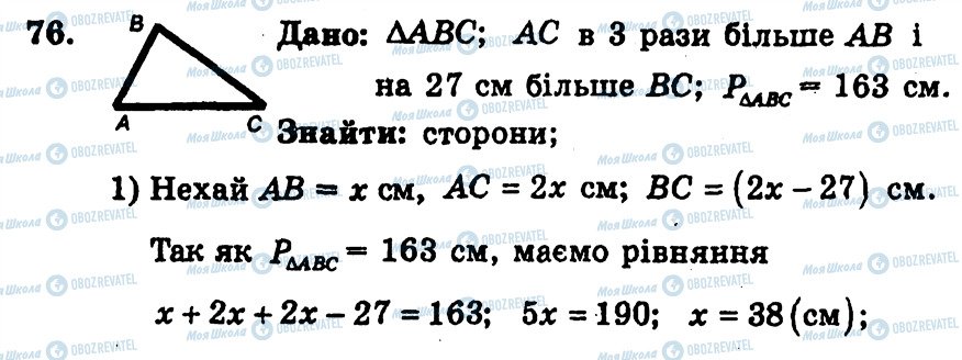 ГДЗ Геометрія 7 клас сторінка 76