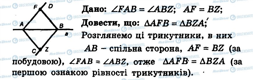 ГДЗ Геометрия 7 класс страница 77
