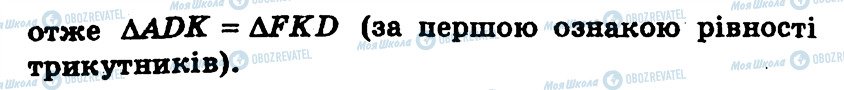 ГДЗ Геометрія 7 клас сторінка 80