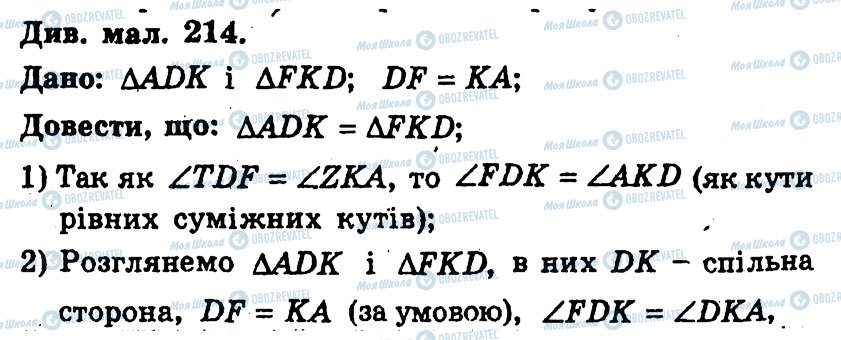 ГДЗ Геометрія 7 клас сторінка 80