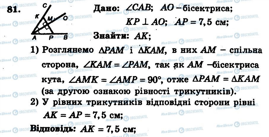 ГДЗ Геометрія 7 клас сторінка 81