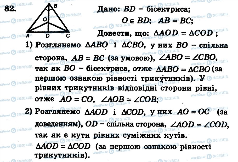 ГДЗ Геометрия 7 класс страница 82