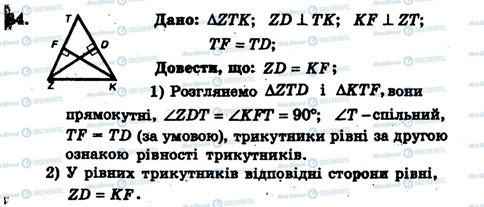 ГДЗ Геометрія 7 клас сторінка 84