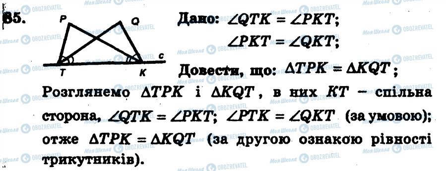 ГДЗ Геометрія 7 клас сторінка 85