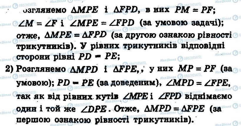 ГДЗ Геометрия 7 класс страница 87