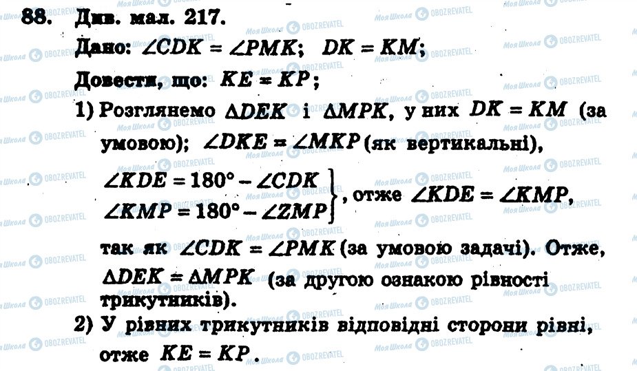 ГДЗ Геометрия 7 класс страница 88