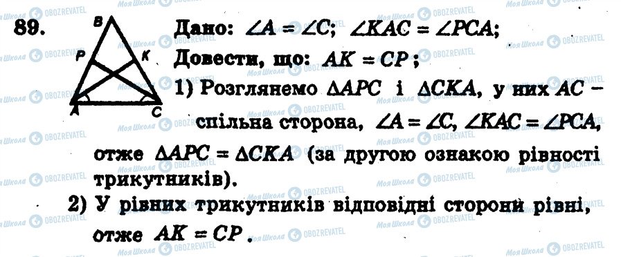 ГДЗ Геометрия 7 класс страница 89
