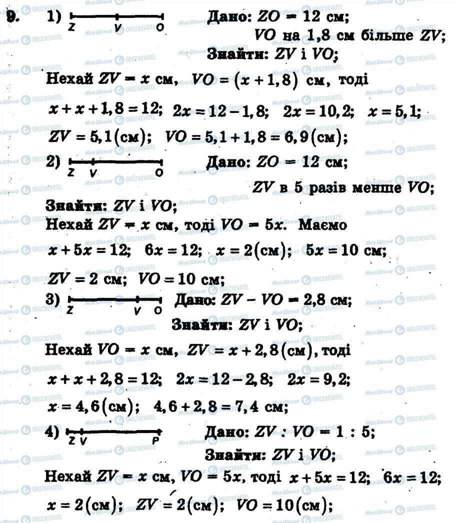 ГДЗ Геометрія 7 клас сторінка 9