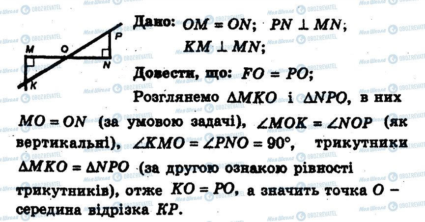 ГДЗ Геометрия 7 класс страница 90