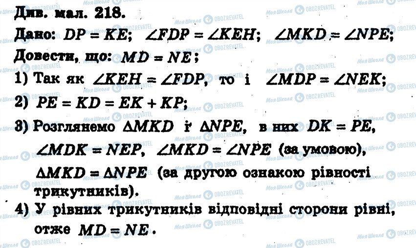 ГДЗ Геометрия 7 класс страница 91