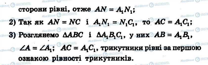 ГДЗ Геометрія 7 клас сторінка 92