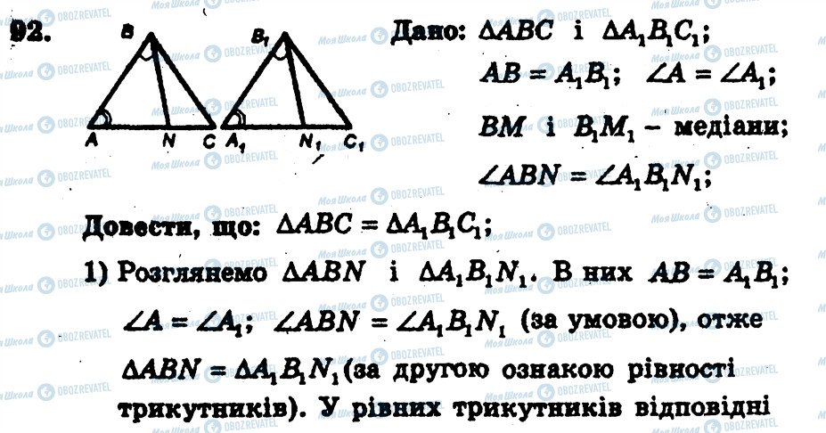 ГДЗ Геометрия 7 класс страница 92