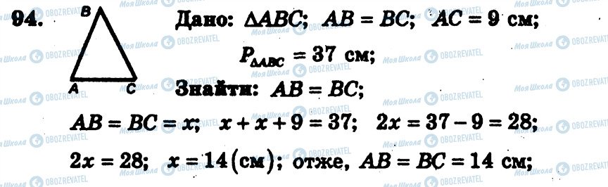 ГДЗ Геометрія 7 клас сторінка 94