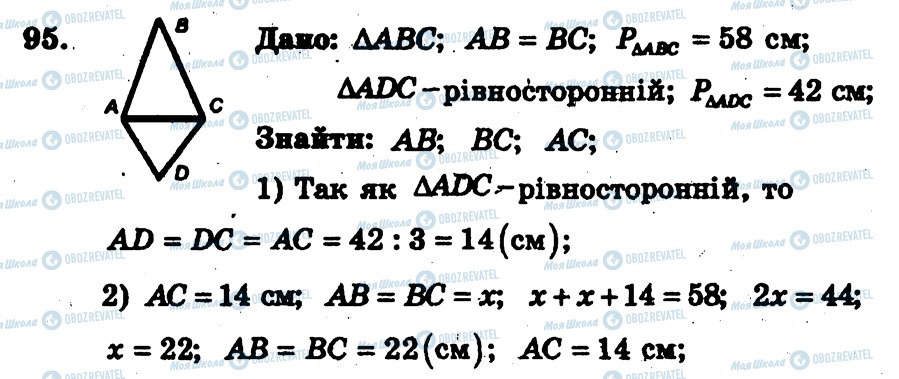 ГДЗ Геометрія 7 клас сторінка 95