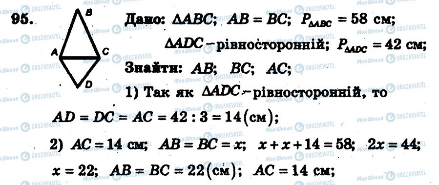 ГДЗ Геометрия 7 класс страница 95