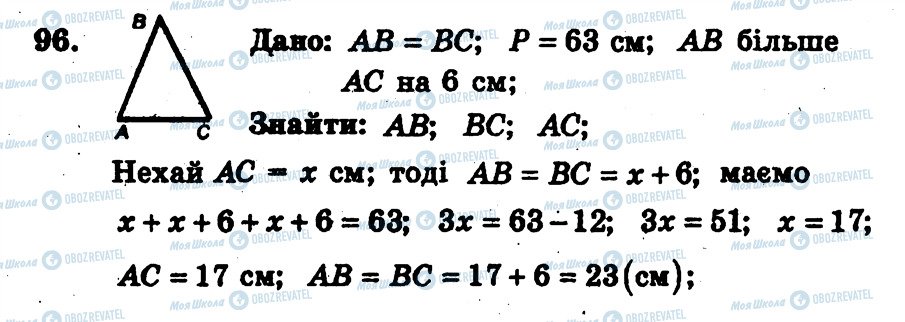 ГДЗ Геометрія 7 клас сторінка 96