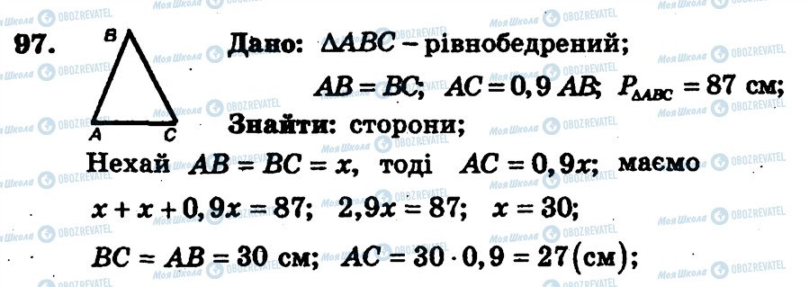 ГДЗ Геометрія 7 клас сторінка 97