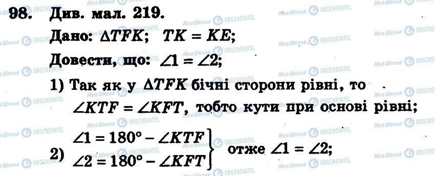 ГДЗ Геометрия 7 класс страница 98