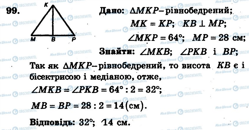 ГДЗ Геометрия 7 класс страница 99