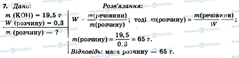 ГДЗ Химия 7 класс страница 7