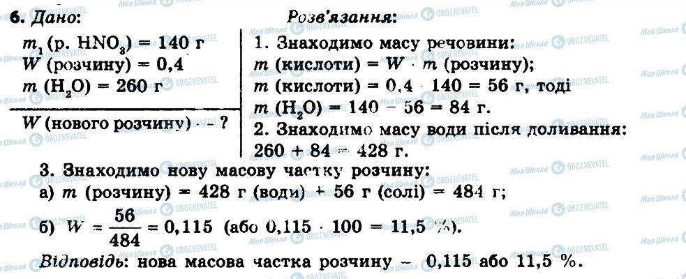 ГДЗ Хімія 7 клас сторінка 6