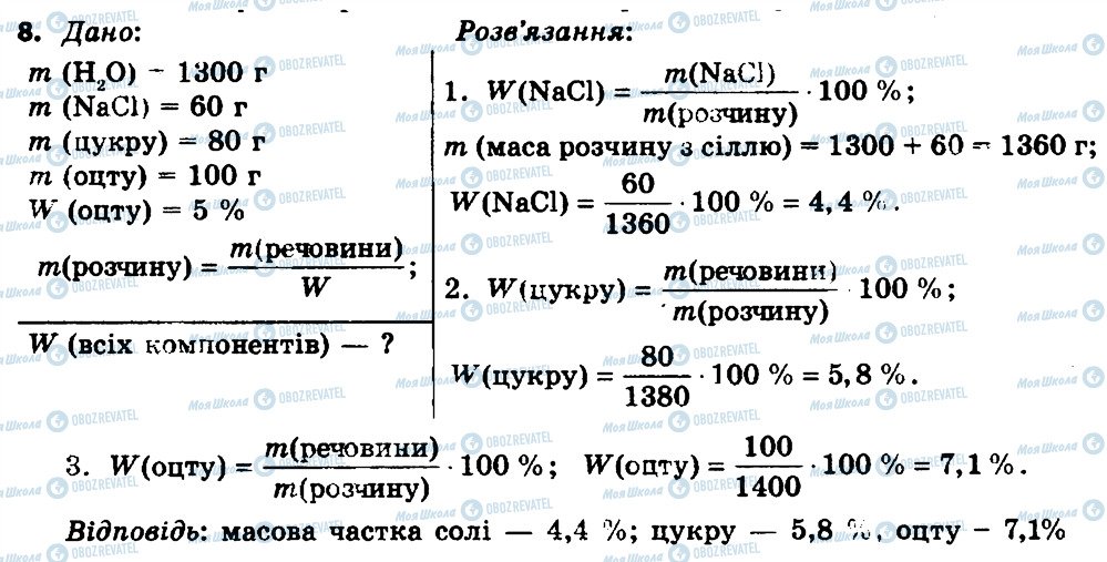 ГДЗ Хімія 7 клас сторінка 8