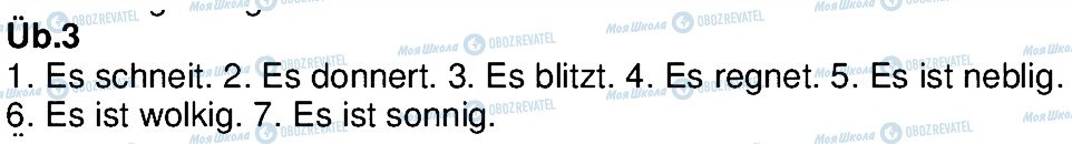 ГДЗ Німецька мова 7 клас сторінка 3
