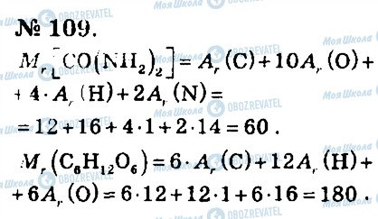 ГДЗ Химия 7 класс страница 109