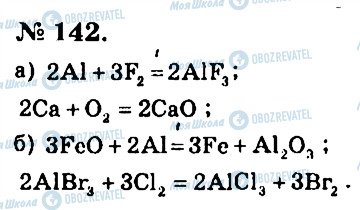 ГДЗ Хімія 7 клас сторінка 142
