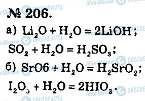ГДЗ Хімія 7 клас сторінка 206