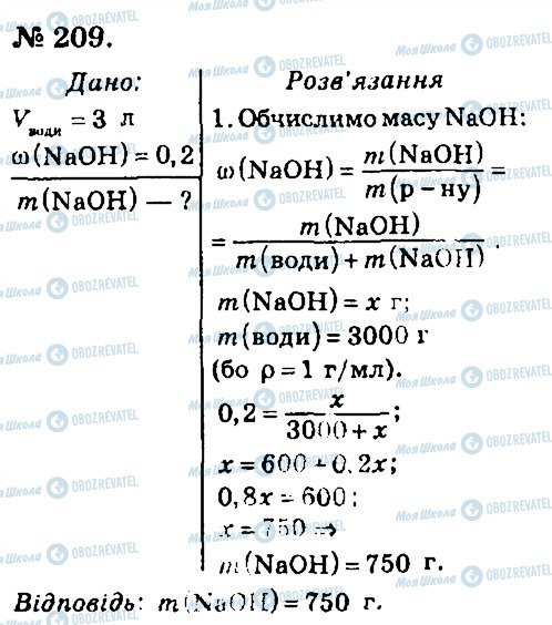 ГДЗ Химия 7 класс страница 209