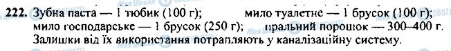 ГДЗ Химия 7 класс страница 222