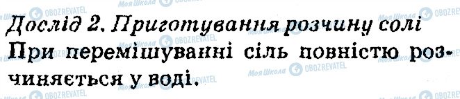 ГДЗ Хімія 7 клас сторінка 2