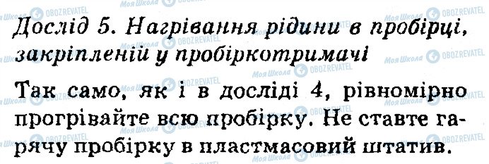 ГДЗ Хімія 7 клас сторінка 5