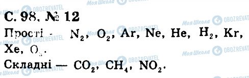 ГДЗ Хімія 7 клас сторінка 12