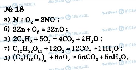 ГДЗ Химия 7 класс страница 18