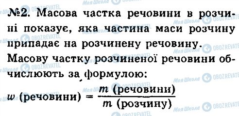 ГДЗ Хімія 7 клас сторінка 2