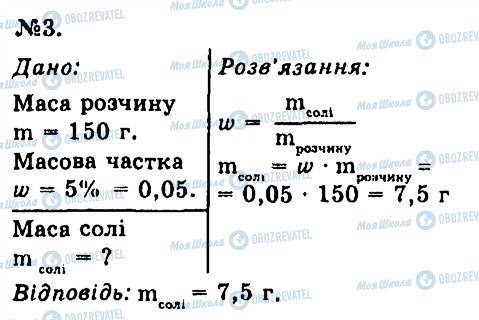 ГДЗ Химия 7 класс страница 3