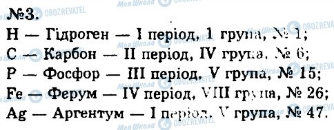 ГДЗ Химия 7 класс страница 3