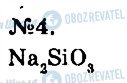 ГДЗ Хімія 7 клас сторінка 4