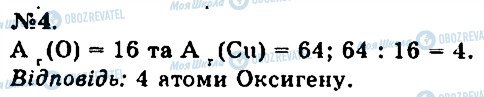 ГДЗ Хімія 7 клас сторінка 4