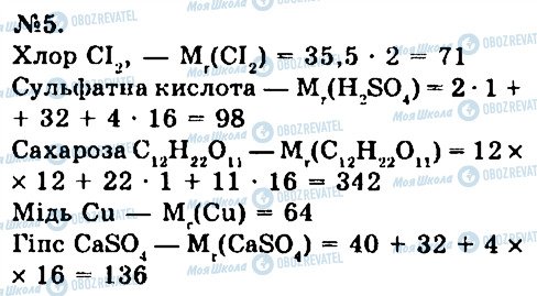 ГДЗ Химия 7 класс страница 5