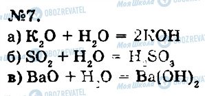 ГДЗ Химия 7 класс страница 7