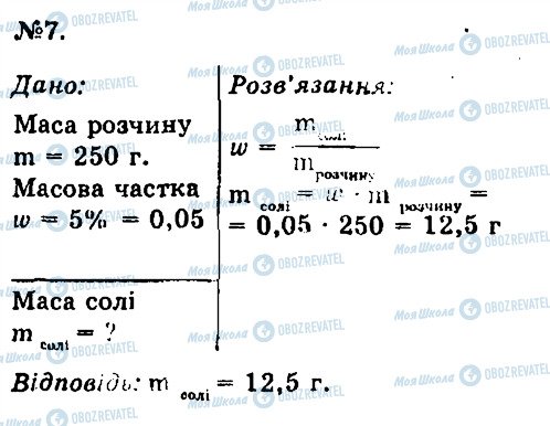 ГДЗ Хімія 7 клас сторінка 7