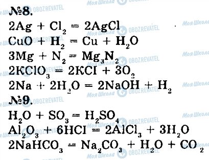 ГДЗ Химия 7 класс страница 8