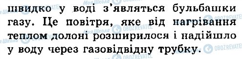 ГДЗ Хімія 7 клас сторінка 4